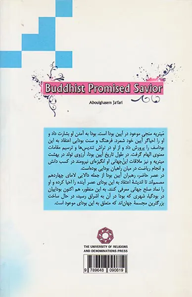 منجی موعود در آیین بودا